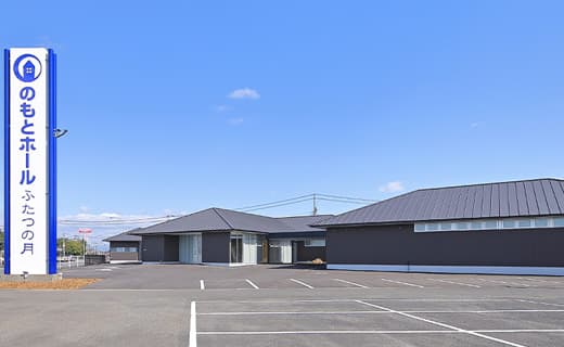 のもとホール本社 ふたつの月